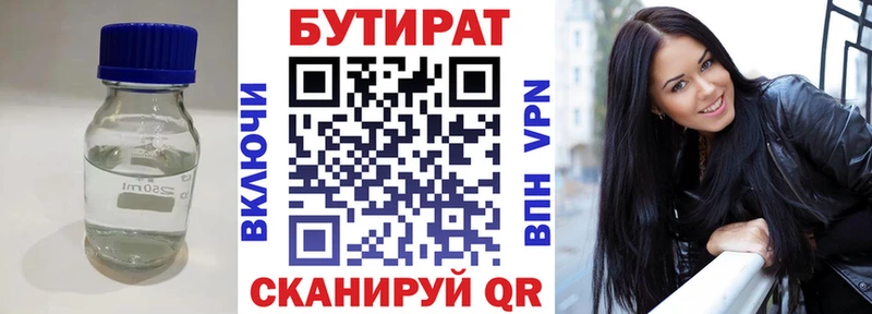 Бутират бутандиол Белинский