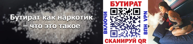 где купить   Белинский  БУТИРАТ 1.4BDO 
