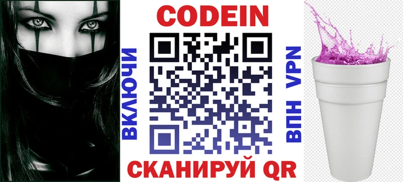 Кодеин напиток Lean (лин) Белинский